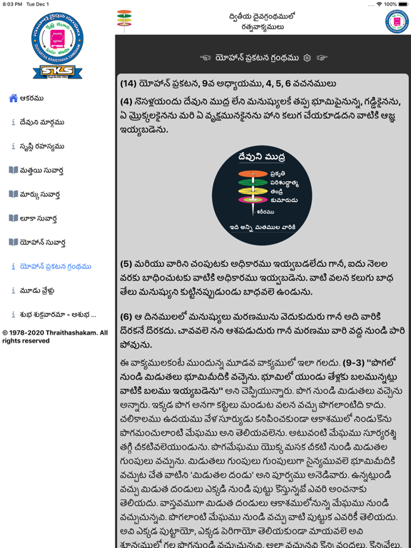 Bible Ratna Vakyamulu iPad screenshot 7 - Education app