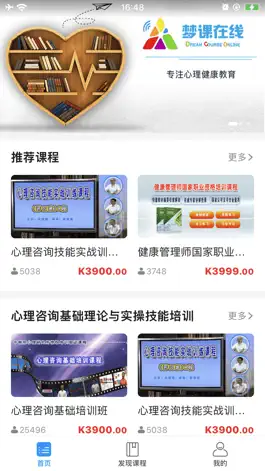 Game screenshot 梦课在线 mod apk