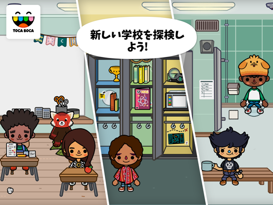 トッカ・ライフ・スクール(Toca Life:School)のおすすめ画像1