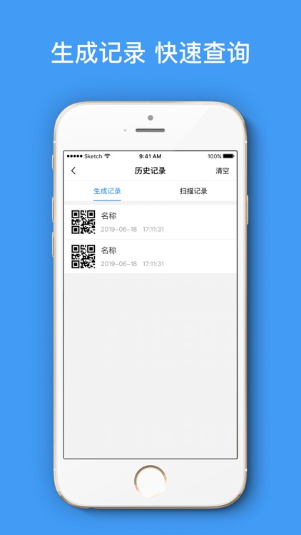 高效二维码 screenshot-3