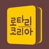 로타리코리아 Rotary Korea