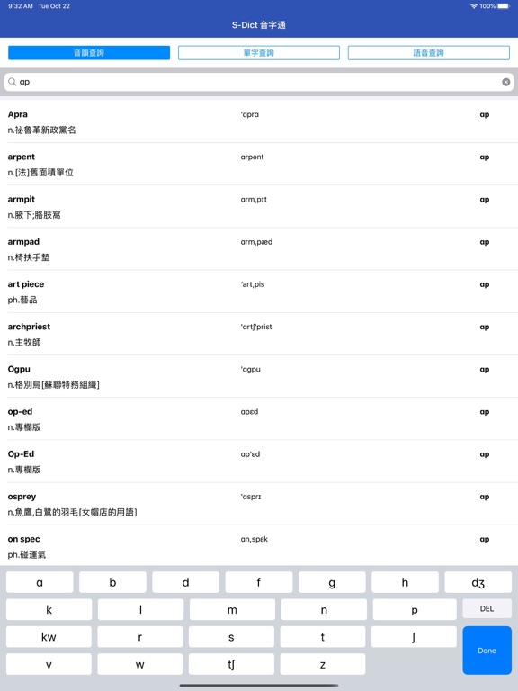 Screenshot #6 pour S-Dict 音字通