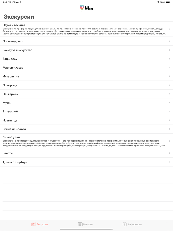 Screenshot #4 pour KidStreet: экскурсии