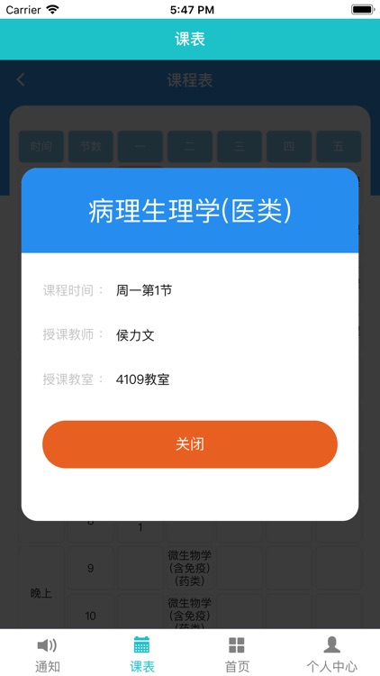 杏林学院-学生端 screenshot-4
