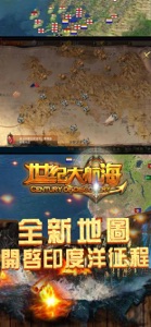 世紀大航海——中世紀航海網絡遊戲 screenshot #1 for iPhone