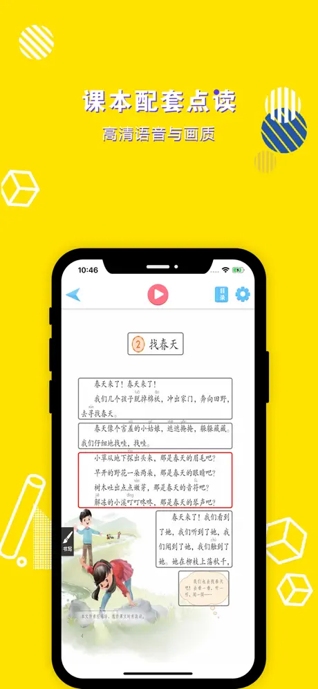二年级语文下册-小学语文部编版同步点读机