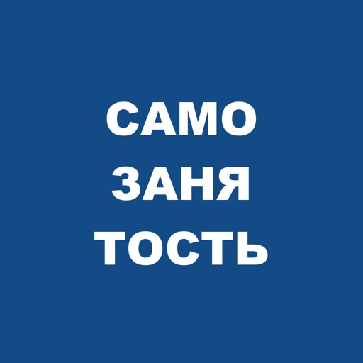 Самозанятость помощь от А до Я