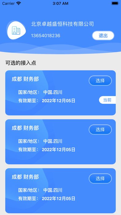 WonderWire-组网办公 screenshot 3