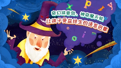 Screenshot #1 pour 魔力小孩拼音