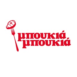 Μπουκιά Μπουκιά