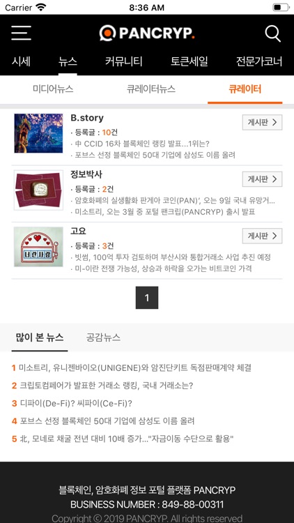 팬크립 screenshot-5