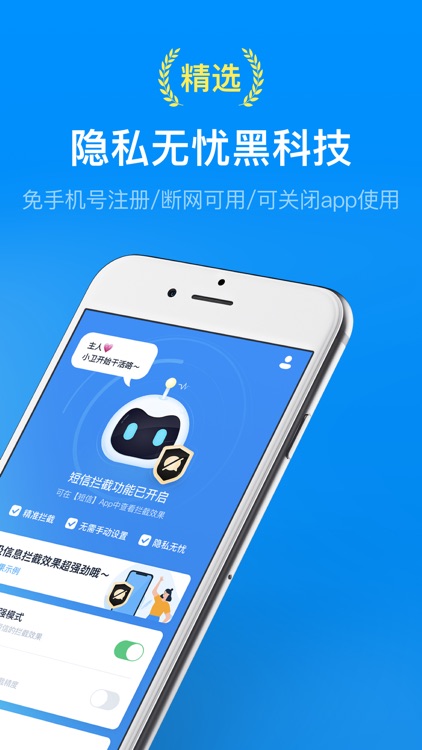 短信安全卫士-垃圾和骚扰短信拦截专家