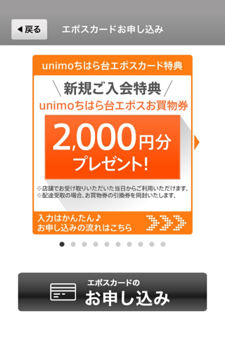 unimoちはら台エポスカードお申し込み screenshot 2