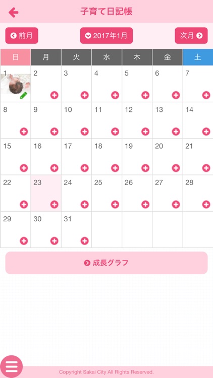さかい子育て応援アプリ screenshot-3