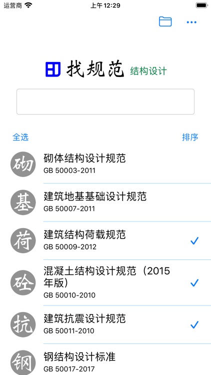 找规范-结构设计