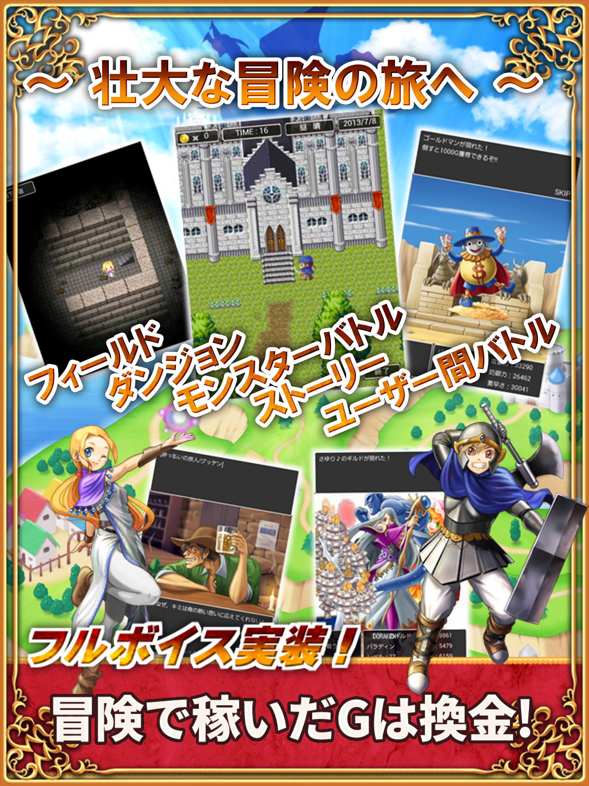 換金できるRPG【DORAKEN】お小遣いアプリ