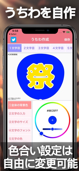 ジャンボうちわ文字作成アプリ ウッチー をapp Storeで