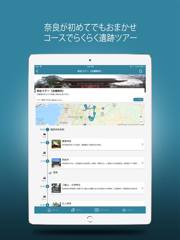 Screenshot #6 pour 奈良遺跡めぐり