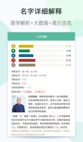 起名取名大全—嘉铭宝宝八字起名字软件のおすすめ画像2