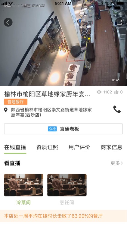 榆阳阳光餐饮 screenshot-3