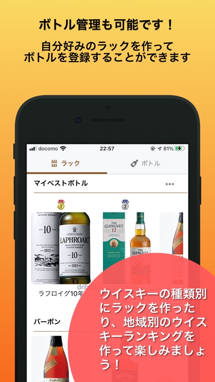 ウイスキー専用SNS - ウィレコ -