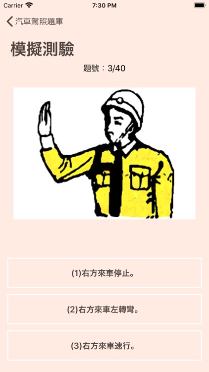 台灣汽車駕照筆試模擬考(含詳解)
