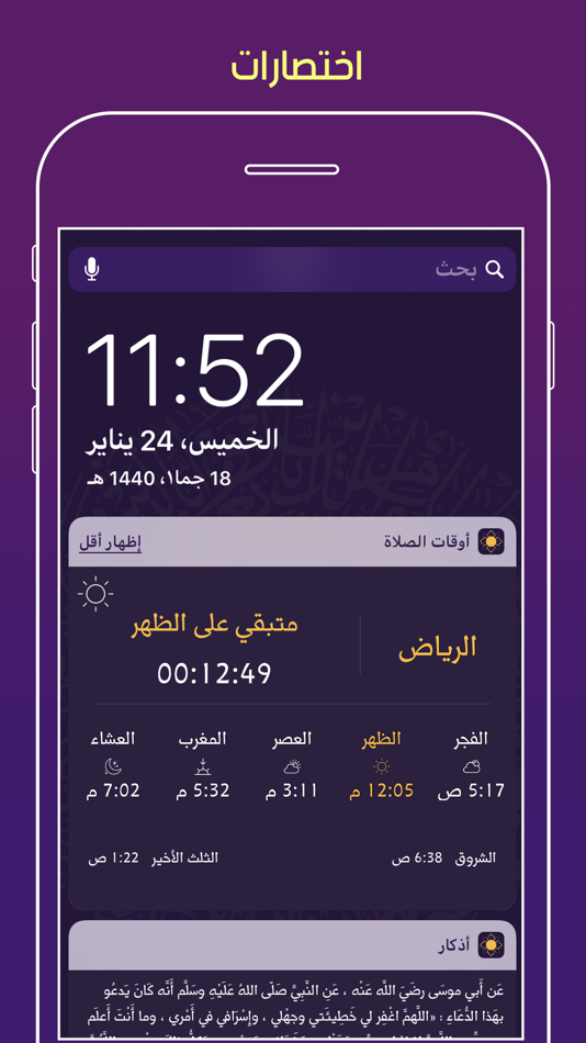 #5. أذكار و اوقات الصلاة (iOS) 来自: Tarat