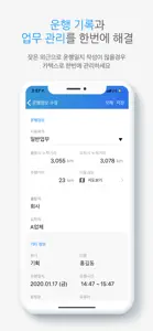 차량운행일지 - 자동운행기록 작성앱 screenshot #4 for iPhone