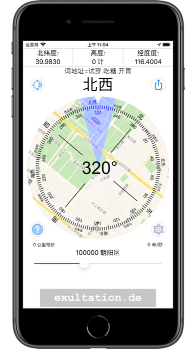 指南针 - 专业 screenshot