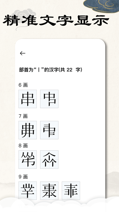 康熙字典完整版-汉字词典 screenshot1