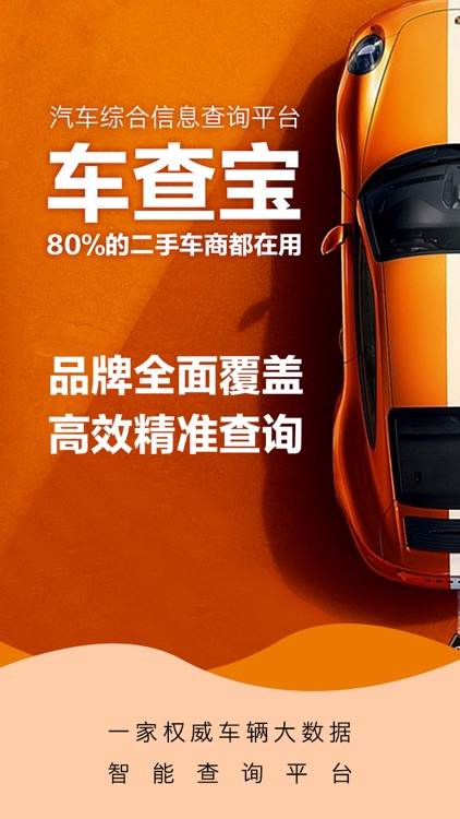 车查宝-二手车估价维保记录查询APP screenshot-4