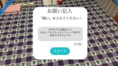 Screenshot #2 pour お守りメーカー 〜30秒で魔法注入の儀式！〜