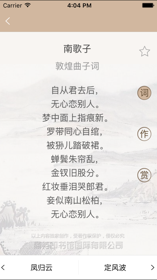 #3. 宋词鉴赏辞典-跟随名家赏析诗词 (iOS) 由: Shanghai Haidi Digital Publishing Technology Co., Ltd.