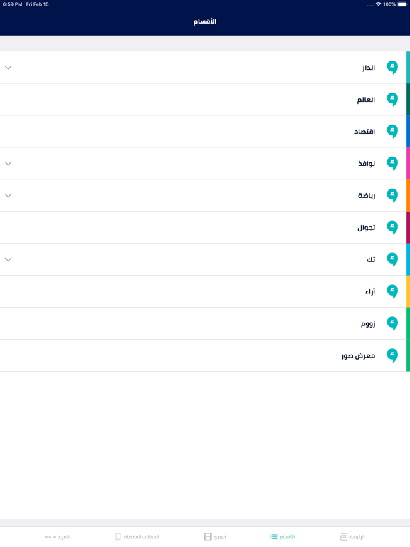 منصة الرؤية iPad screenshot 3 - News app