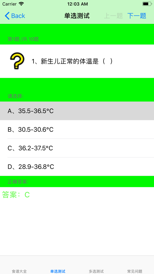 #3. 孕期&月子食谱大全 (iOS) Bởi: 强 马