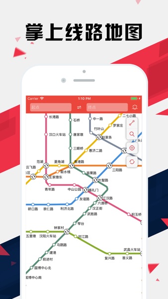 【图】武汉地铁通 – 武汉地铁公交出行导航路线查询app(截图1)