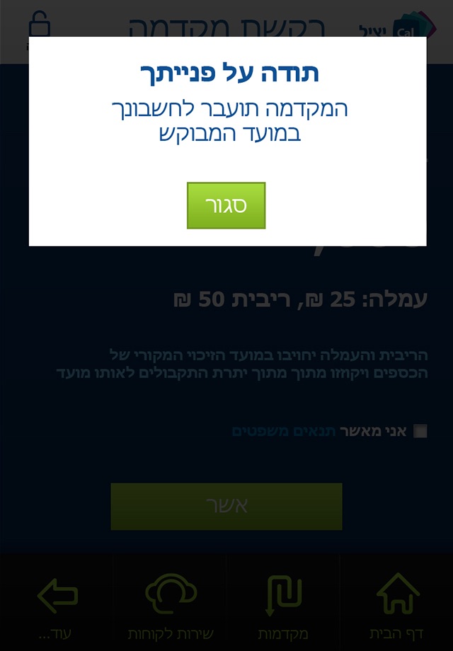 יציל screenshot 4