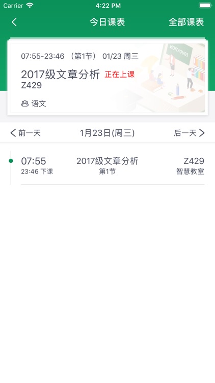 智慧教学老师 screenshot-3