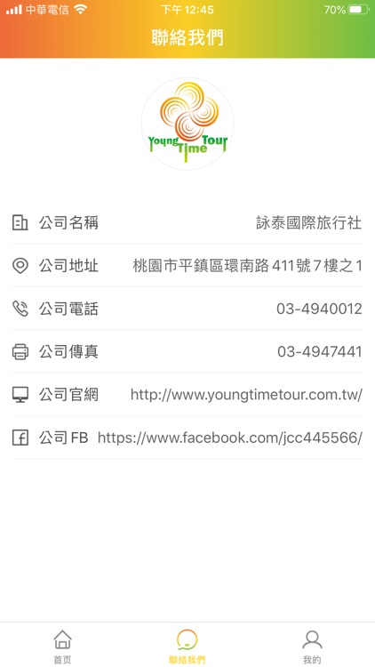 詠泰旅遊 screenshot-3