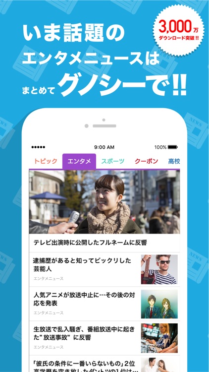 グノシー screenshot-6