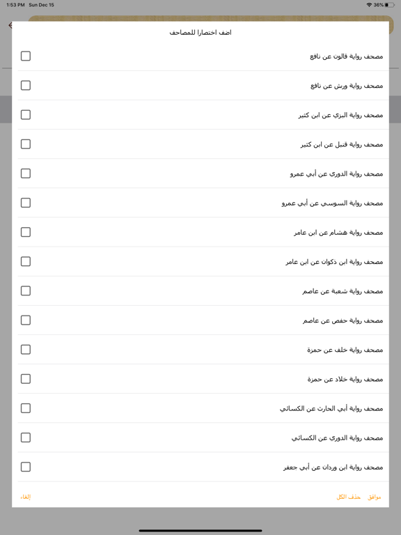 مصاحف التيسير iPad screenshot 1 - Education app