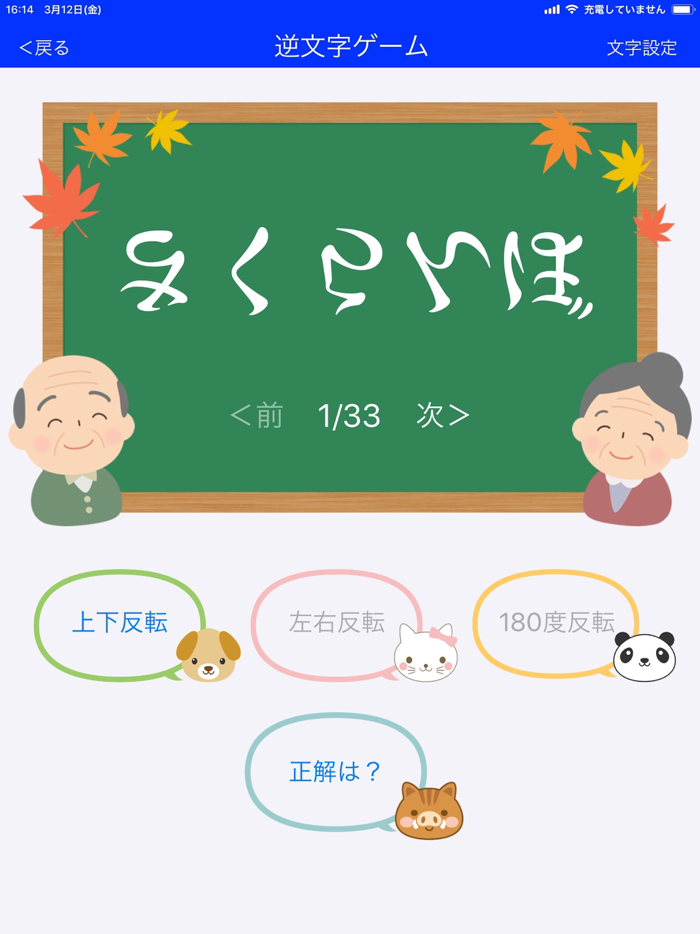 ELDA - 高齢者向けゲーム