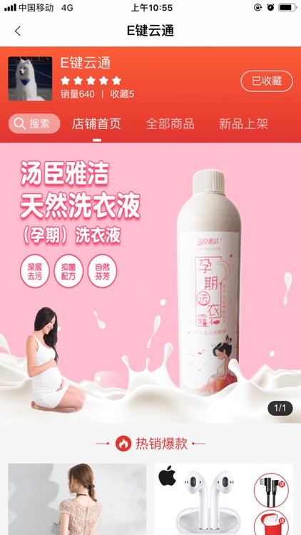 E键云通 screenshot-4