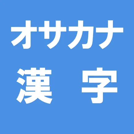オサカナ漢字 Cheats