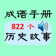 成語手冊(全)