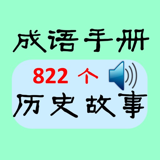 成語手冊(全)