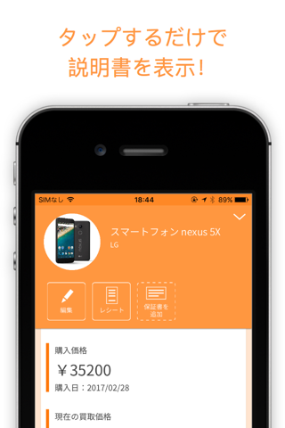 warrantee 家電の修理＆保証｜モノの損害保険サービス screenshot 2