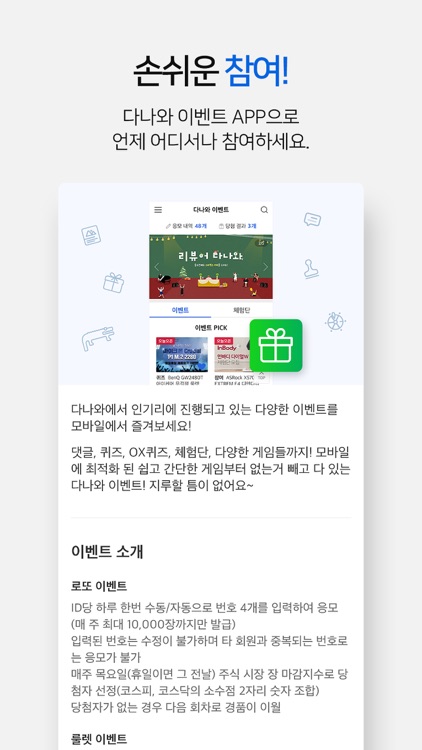 다나와 이벤트 - 오늘도 당첨 screenshot-5