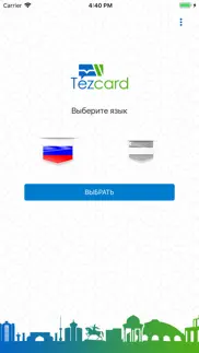 tezcard - транспортная карта айфон картинки 3