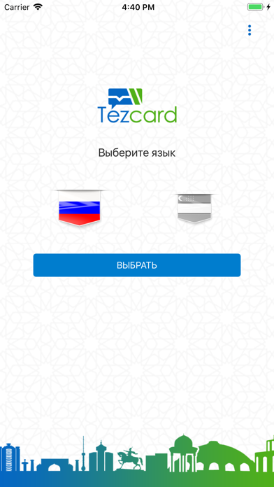 TezCard - транспортная карта screenshot 3